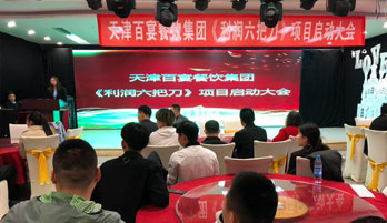 天津百宴餐飲與餐效達(dá)成合作