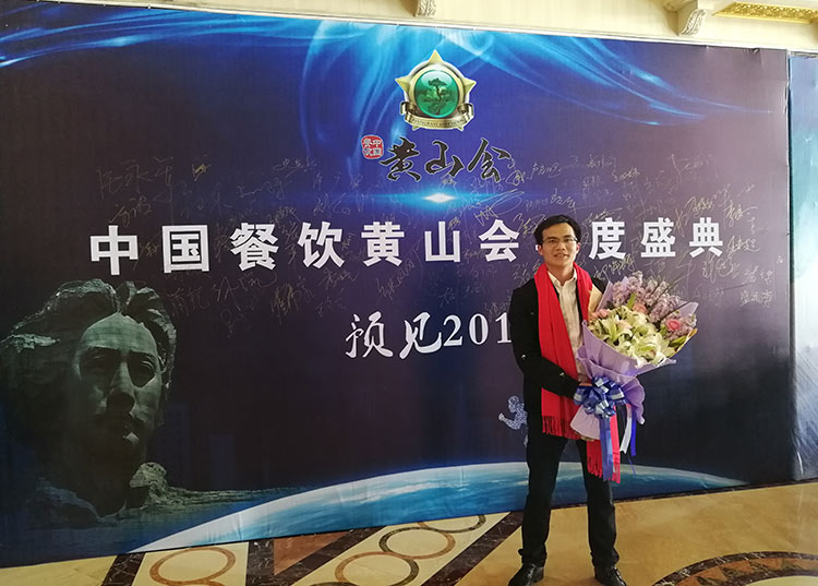 餐飲黃山會(huì).jpg